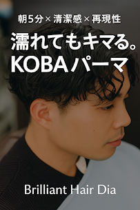 湿気の季節でも崩れない。朝5分でキマるKOBAパーマと旅先でも使えるヘアケアの話
