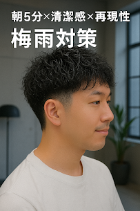 朝5分でキマる！清潔感×再現性×梅雨対策ヘア